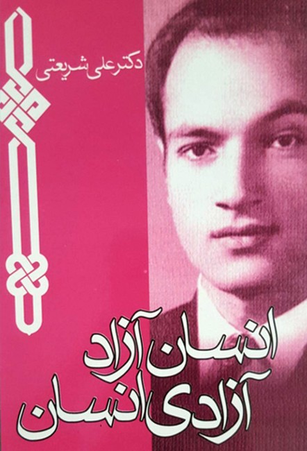 انسان آزاد، آزادی انسان (جیبی)