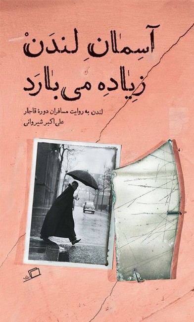 آسمان لندن زیاده می‌بارد (لندن به روایت مسافران دوره قاجار)