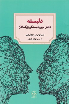 دلبسته / دوران