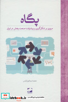 پگاه