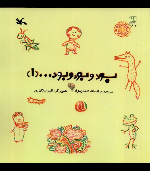 بود و بود و بود(1)كانون‌پرورش‌فكري#