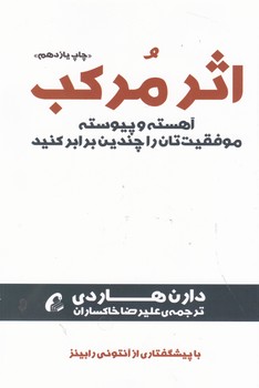 اثر مرکب/آموخته