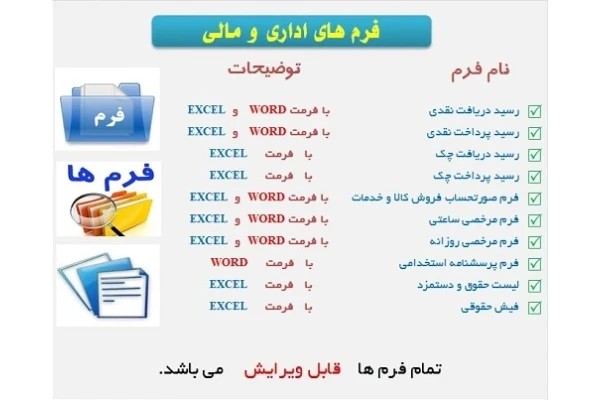 فرم های اداری و مالی