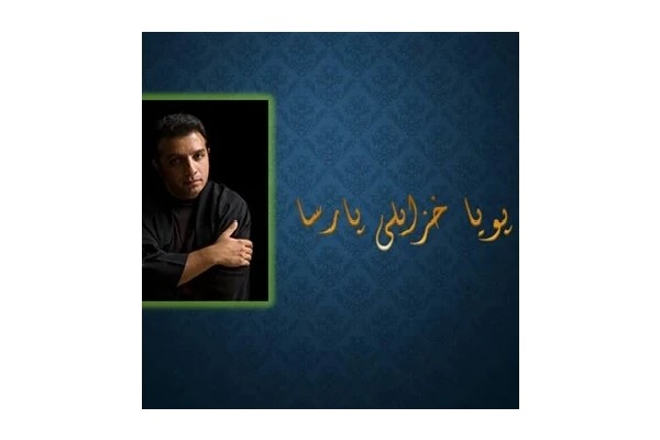 پویا خزائلی معمار ایرانی
