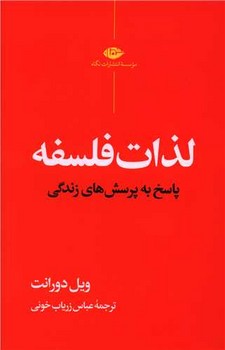 لذات فلسفه / گالینگور / نگاه
