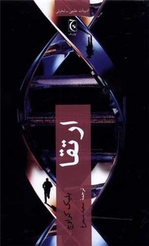 ارتقا / چترنگ
