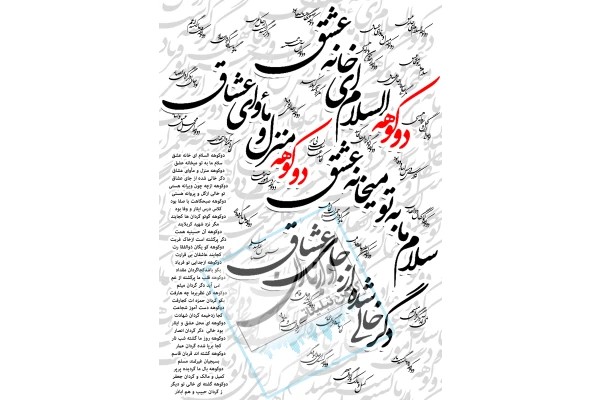 تایپوگرافی شعر به یادماندنی دوکوهه