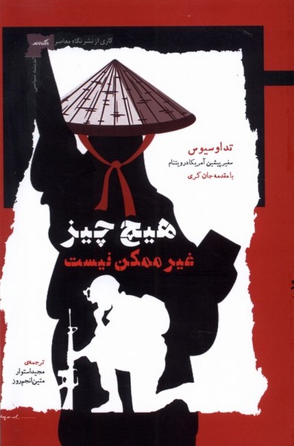 هیچ‌چیز غیرممکن نیست