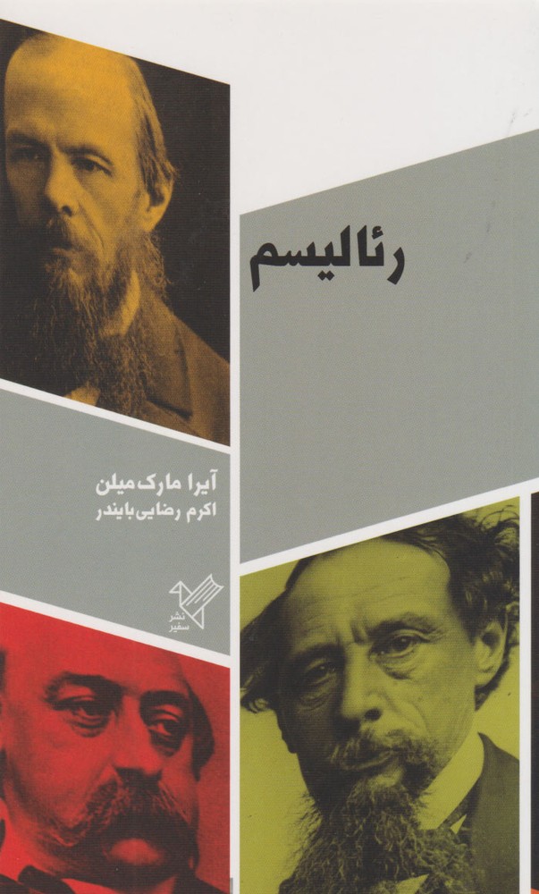 کتاب رئالیسم