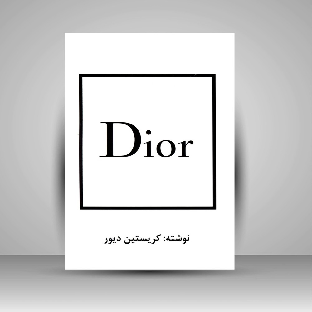 کتاب خاطرات دیور (نشر منوچهری)