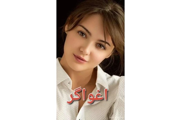 رمان اغواگر