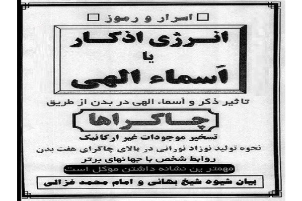 کتاب اسرار و رموز انرژی اذکار یا اسماء الهی
