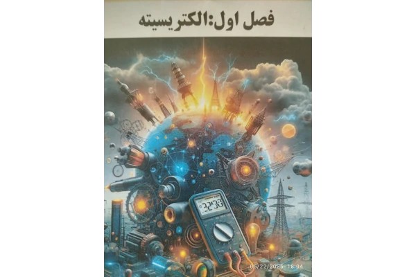 جزوه فیزیک هشتم تیزهوشان
