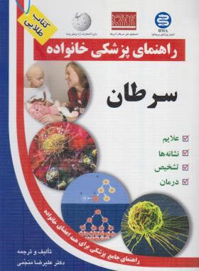 کتاب سرطان