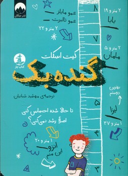 گنده بک/چار