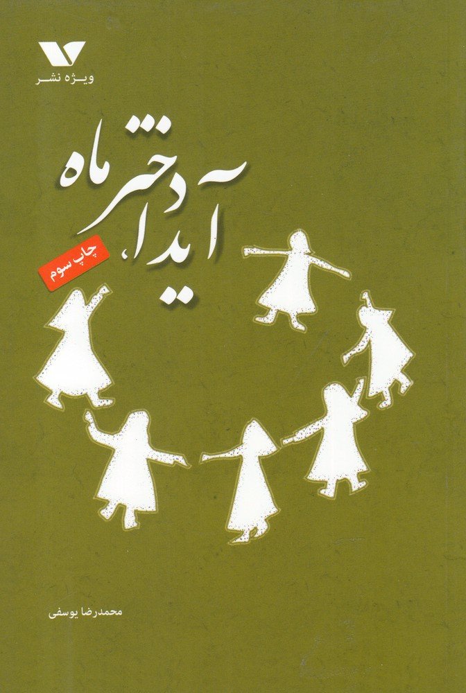 کتاب آیدا، دختر ماه