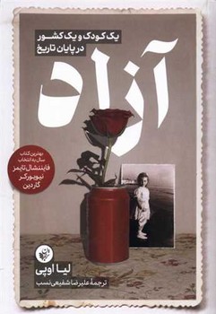 آزاد / ترجمان