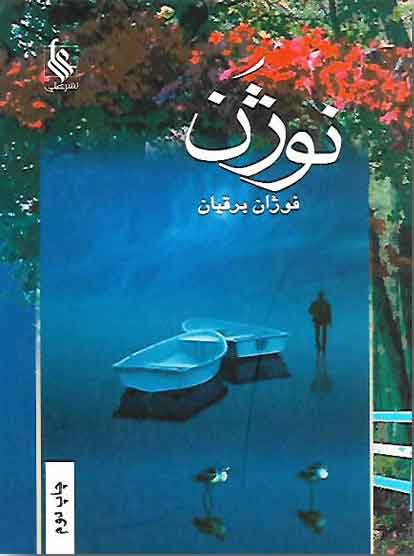 کتاب نوژن