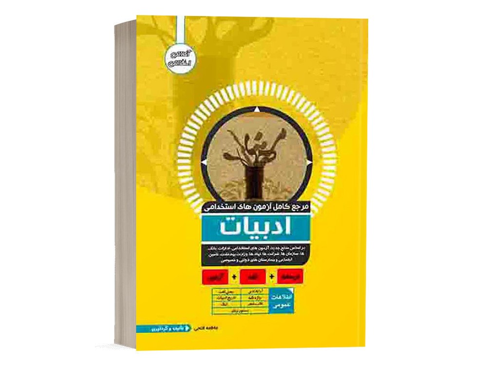 کتاب ادبیات انتشارات آوا کتاب