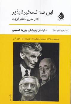این سه تسخیر ناپذیر / قطره
