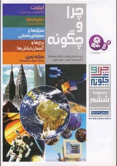 کتاب چرا و چگونه
