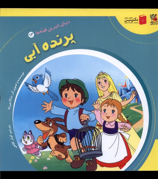 کتاب پرنده آبی