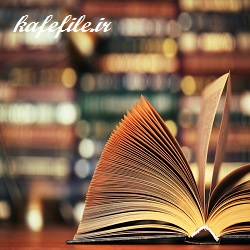 کتاب سقلمه اثر ریچارد تیلر با فرمت pdf