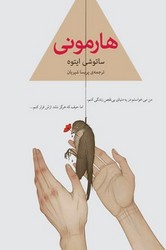 هارمونی/آوای مکتوب