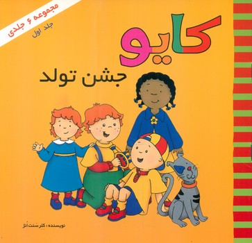 کایو_جشن تولد/پژواک دانش