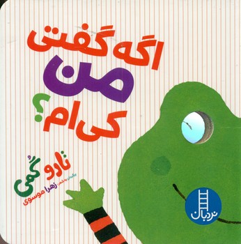 تارو گمی _ اگه گفتی من کی ام / فنی ایران