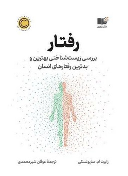 رفتار /نوین