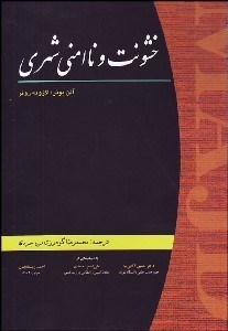 کتاب خشونت و ناامنی شهری
