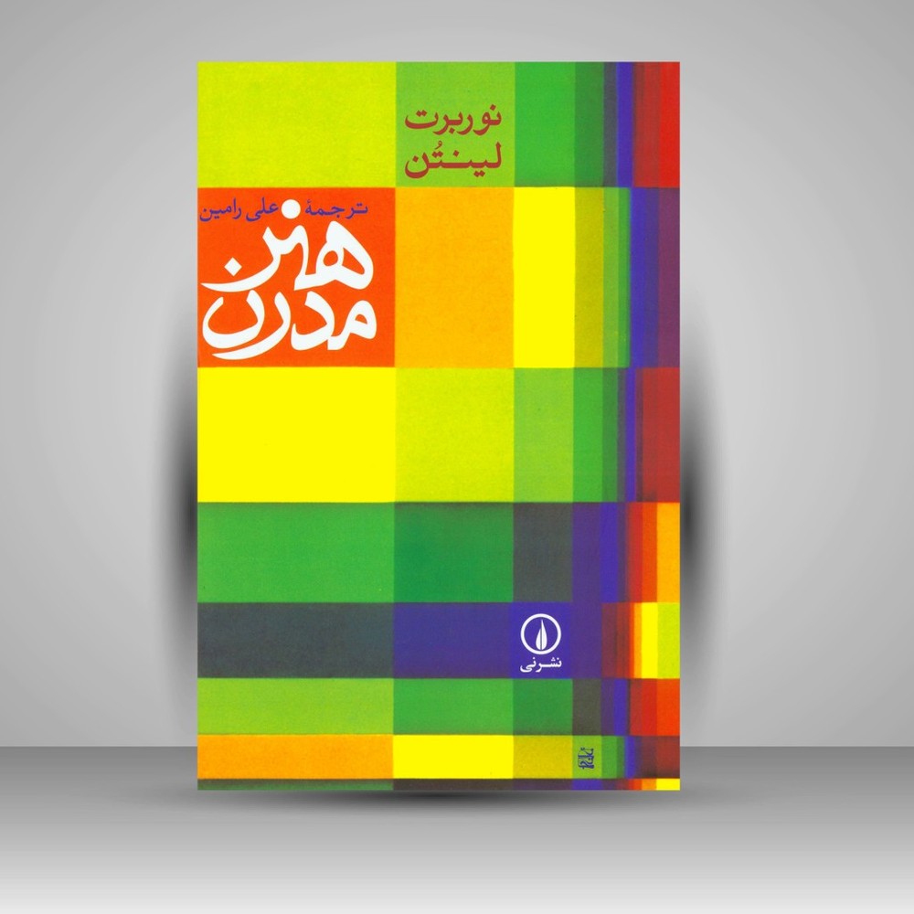 هنر مدرن