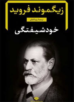خودشیفتگی /نگاه