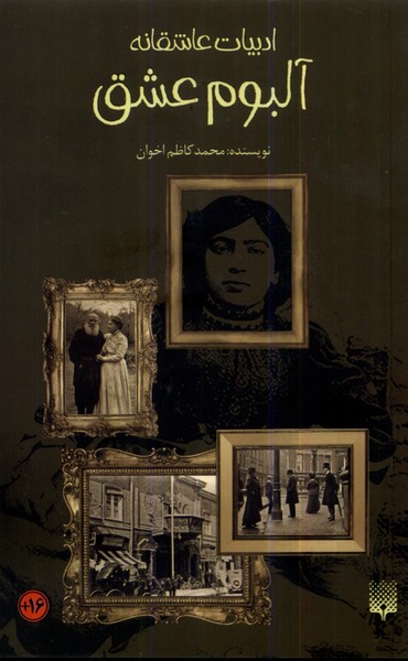 کتاب آلبوم عشق