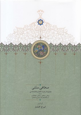 کتاب صحافی سنتی