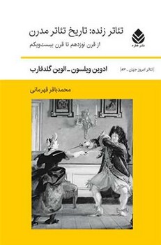 تئاتر زنده تاریخ تئاتر مدرن/قطره