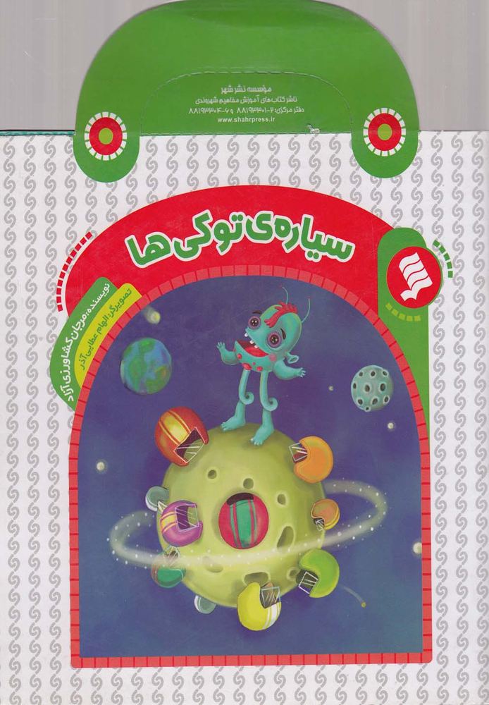 کتاب سیاره توکی ها