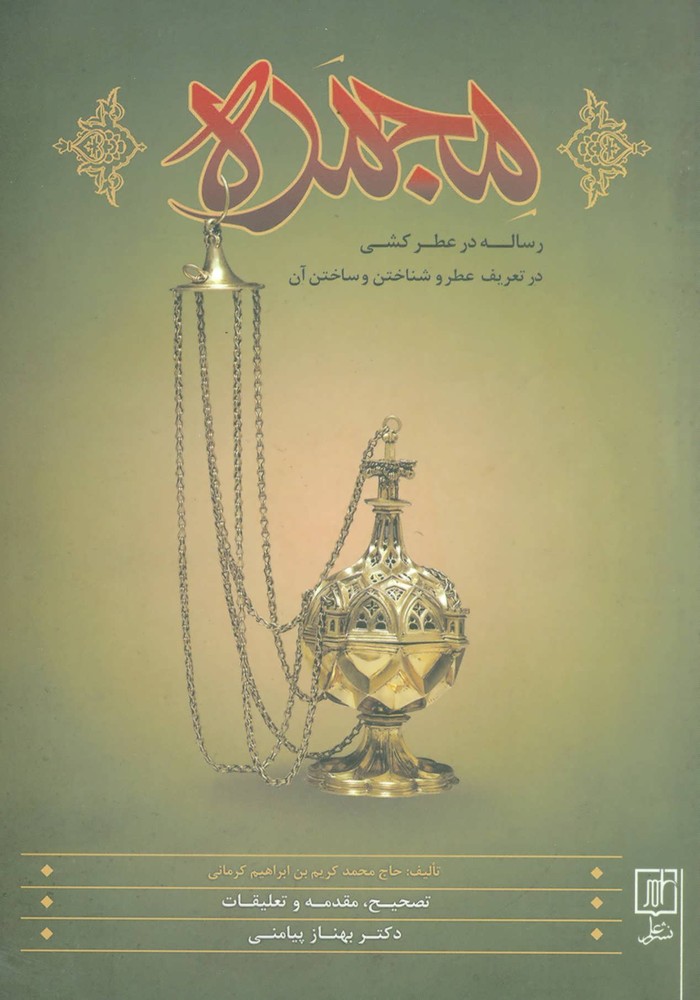 کتاب مجمره