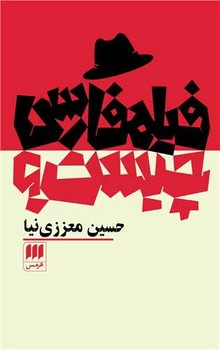 فیلمفارسی چیست/هرمس