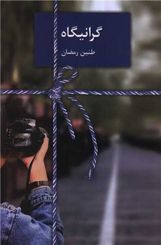 گرانیگاه/سخن