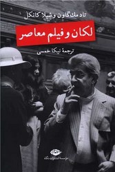 لکان و فیلم معاصر/نگاه