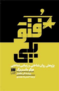 فتوپلی / انتشارات هرمس