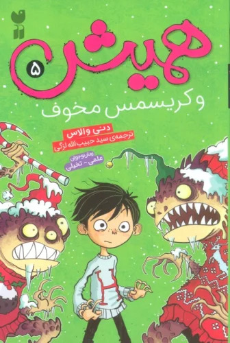 کتاب همیش 5