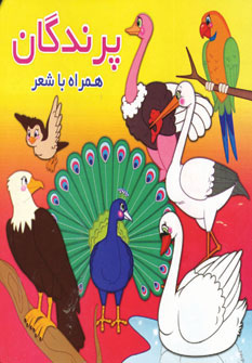 کتاب پرندگان