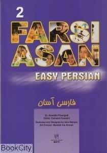 کتاب Farsi Asan 2