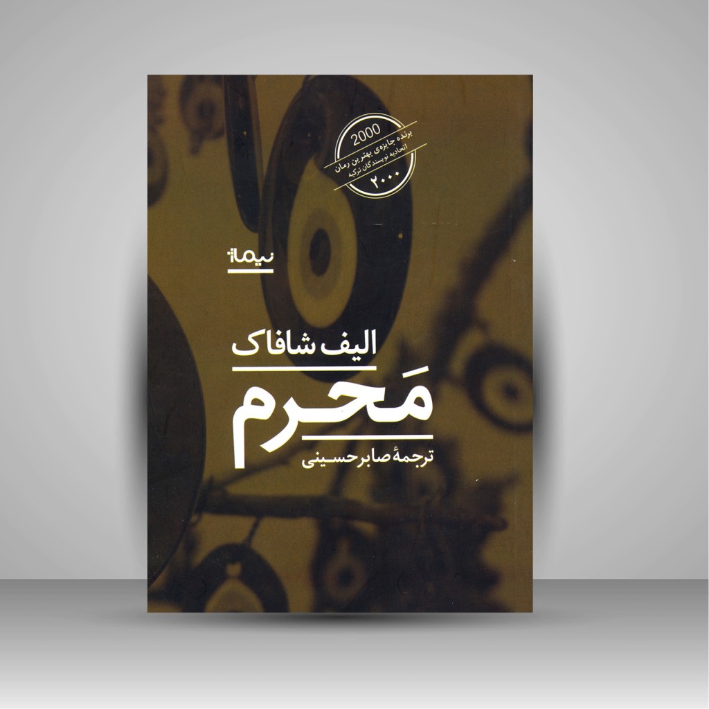 کتاب محرم (نشر نیماژ)