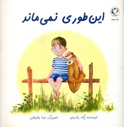 این طوری نمی ماند/بازی و اندیشه