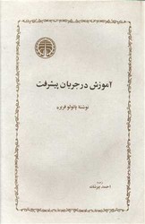 آموزش در جریان پیشرفت/خوارزمی