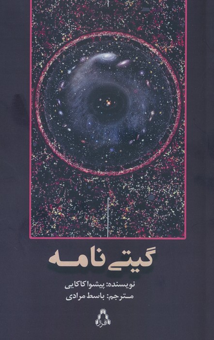 کتاب گیتی نامه